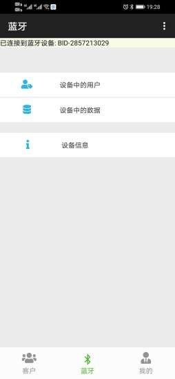 BID检测仪app官方版手机图片3