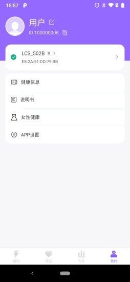 EchoWear软件手机app图片3