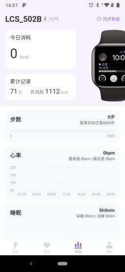 EchoWear软件手机app图片1