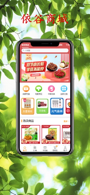 依谷商城app官方版手机图片1