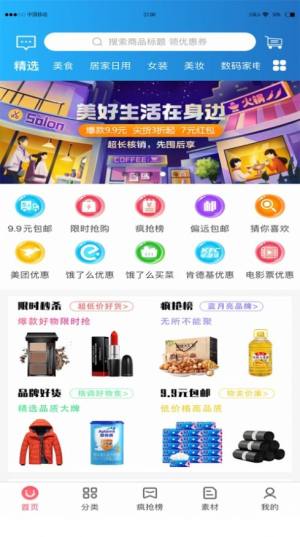 享购日记app免费版软件图片2