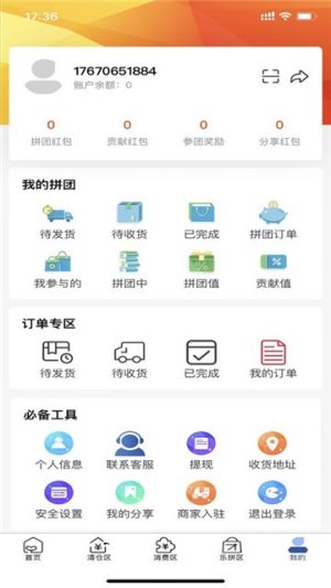 乐优团app官方版ios图片2