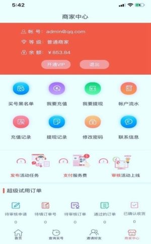 极客商家app官方版软件图片1