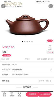 利永紫砂商场app官网版图片2