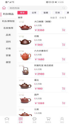 利永紫砂商场app官网版图片3