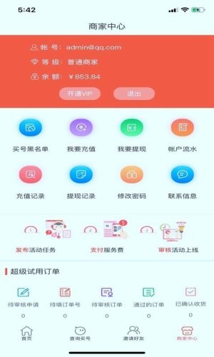 极客商家app官方版软件图片2
