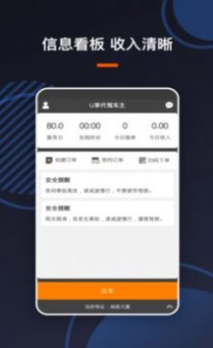 u享代驾车主司机端免费app图片1