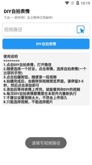 微信DIY自拍表情app安装包图片2