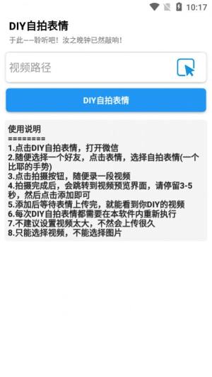 微信DIY自拍表情app安装包图片3