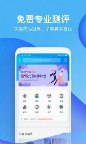 心灵小栈H5软件app图片1