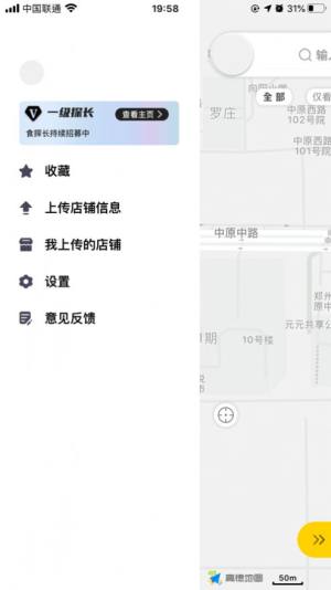 食探长App正版安装包图片1