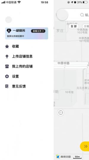 食探长App正版安装包图片1