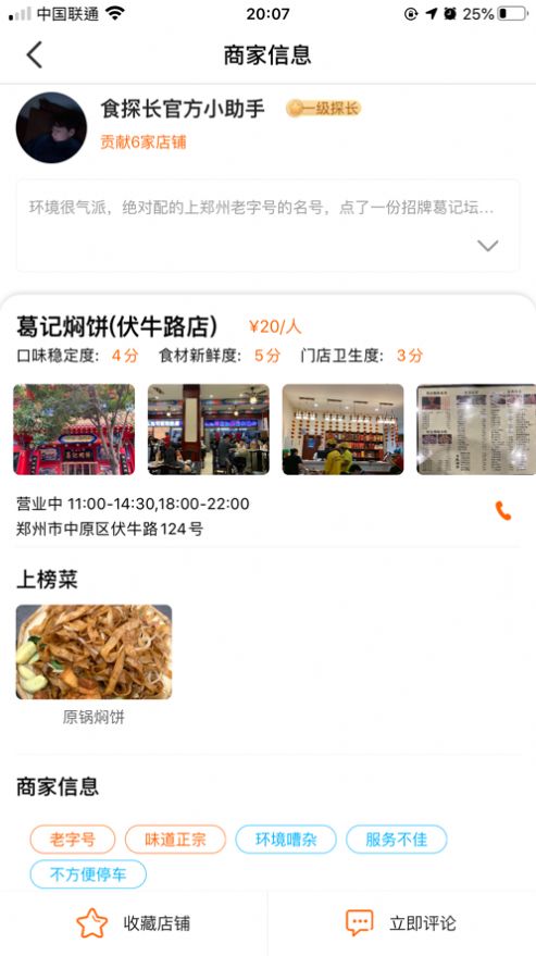 食探长App正版安装包图片2