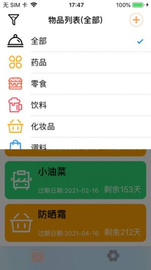 保质记录app苹果ios版图片2