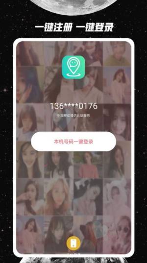附近人app官方版手机图片3