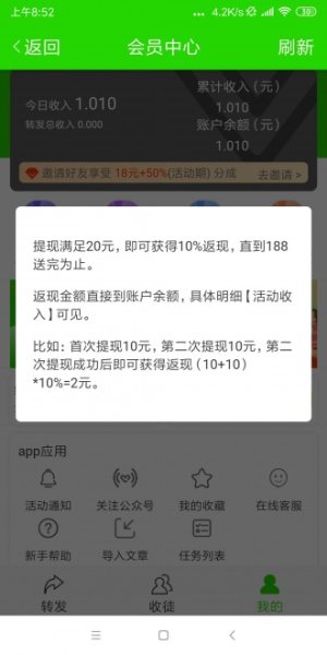 羚羊资讯领红包软件免费图片2