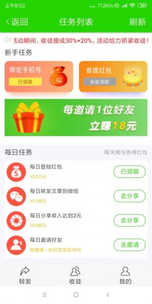 羚羊资讯领红包软件免费图片3