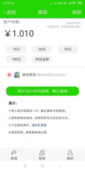 羚羊资讯领红包软件免费图片1