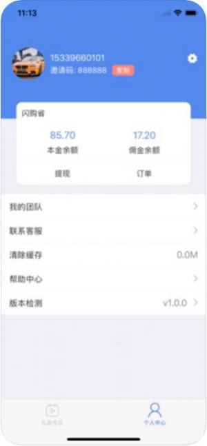 闪购省app手机客户端图片3