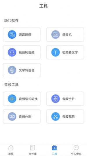录音转换大师安卓版app靠谱版图片2