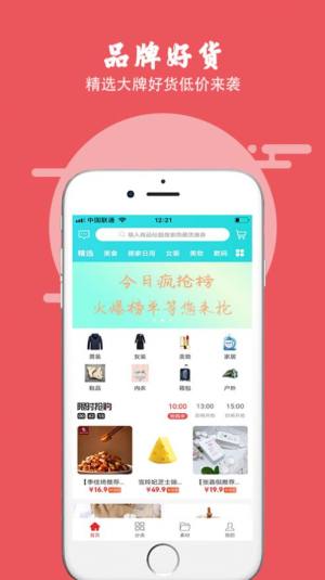 米乐嗨购app免费版软件图片1