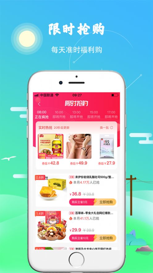 米乐嗨购app免费版软件图片3