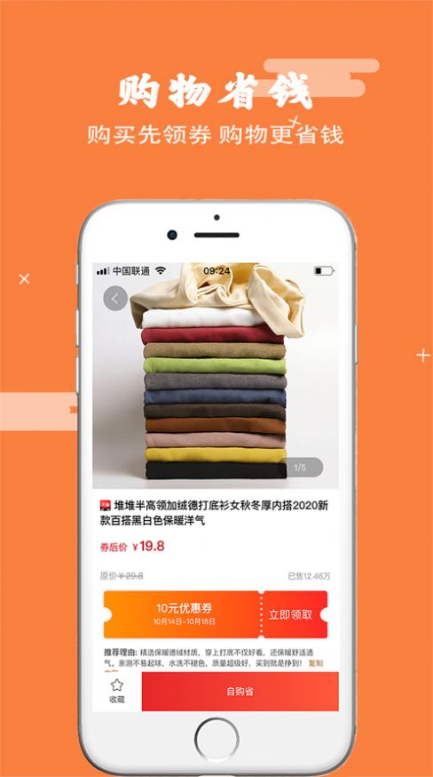 米乐嗨购app免费版软件图片2