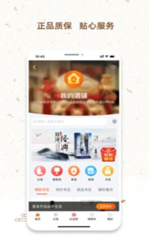 我的酒铺app免费客户端图片3