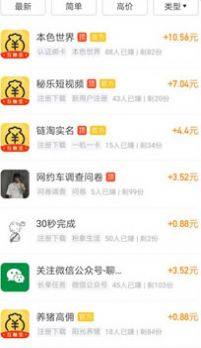趣拿任务领红包手机软件图片2