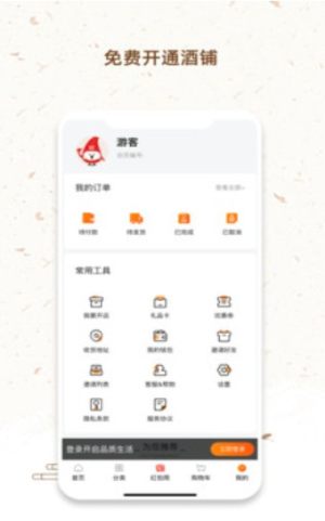 我的酒铺app免费客户端图片1