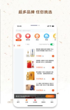 我的酒铺app免费客户端图片2