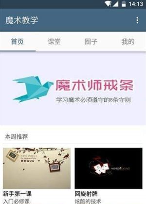 trucosmagiaAPP手机版免费图片1