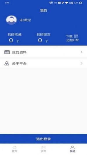 边检e帮app免费版安装图片1