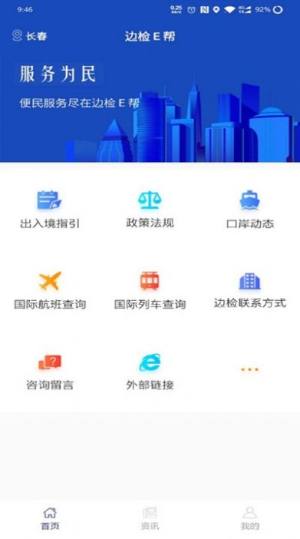 边检e帮app免费版安装图片3