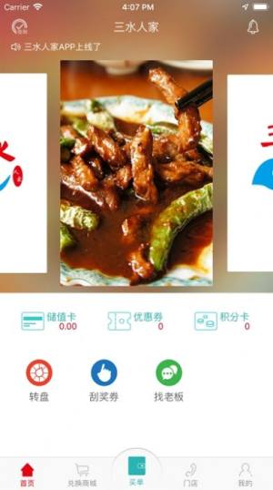 三水人家软件正版安装包图片2