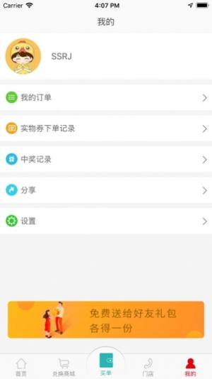 三水人家软件正版安装包图片1