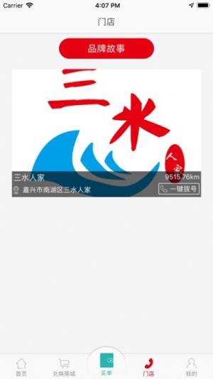 三水人家软件正版安装包图片3