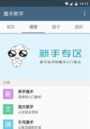 trucosmagiaAPP手机版免费图片2