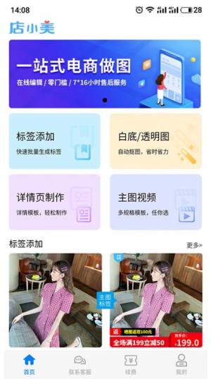 店小美app最新版免费图片2