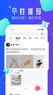 速播社交app手机版软件图片3