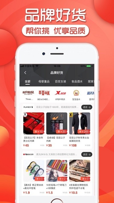 安逸商场app官方版手机图片2
