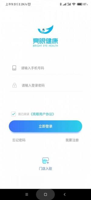 亮眼健康app官网版软件图片1