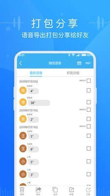 聊天语音导出mp3软件app图片2