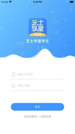 芝士学生版app手机图片3