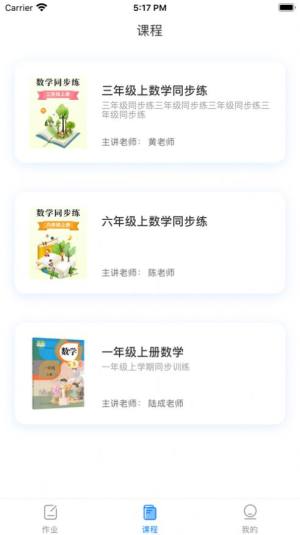 芝士学生版app手机图片2