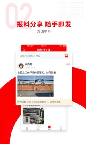 四川村干部app手机版软件图片2