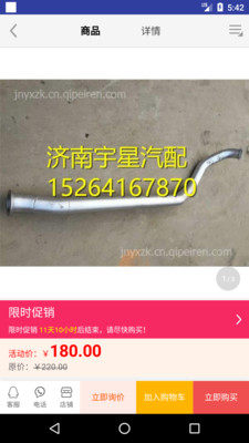 车智配app手机客户端图片2