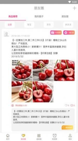 全民惠淘app安装包图片2