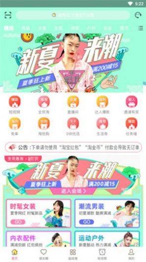 全民惠淘app安装包图片1