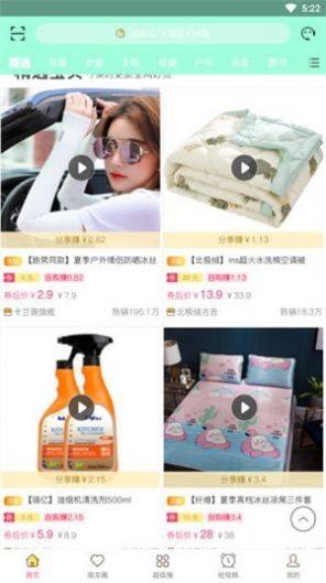 全民惠淘app安装包图片3